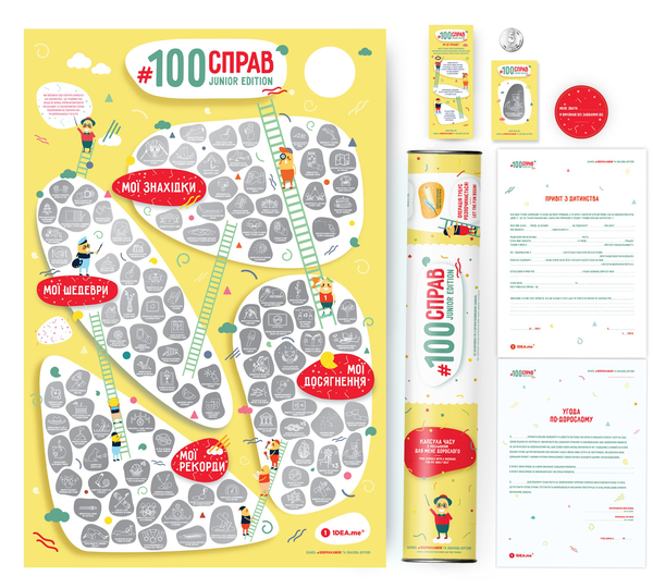 «Скретч-постер 1DEA.me 100 справ Junior Edition (100Jua)», бренду 1DEA.me - фото №1