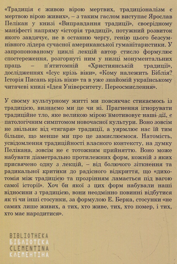 Паперова книга «Виправдання традиції», автор Ярослав Пелікан - фото №1