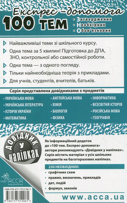 Бумажная книга «100 тем. Географія», автор Татьяна Мисюра - фото №2 - миниатюра