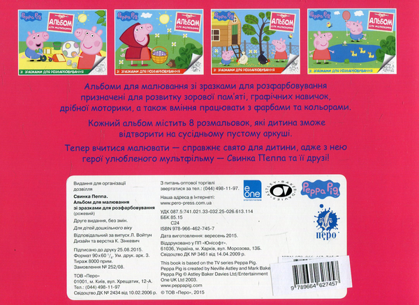 Бумажная книга «Альбом для малювання зі зразками для розфарбовування» - фото №1