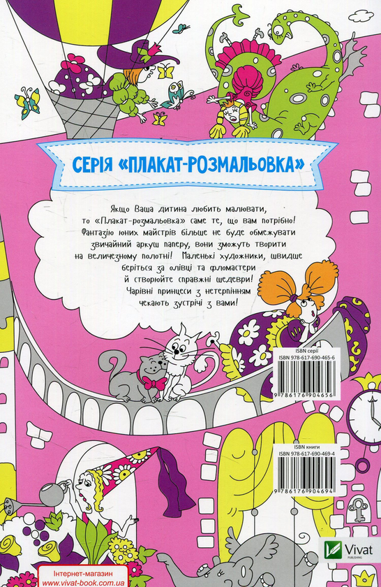 Паперова книга «Принцеси», автор Ірина Потапенко - фото №1