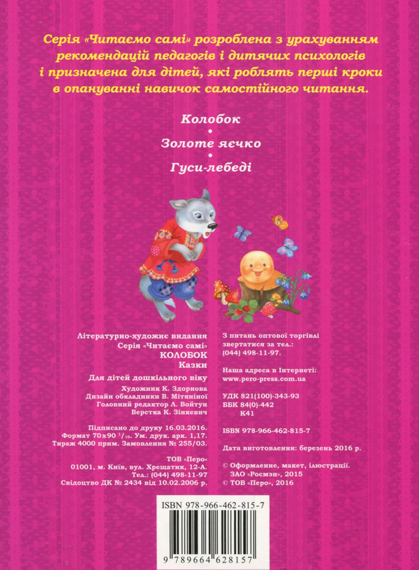 Паперова книга «Колобок» - фото №1