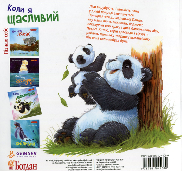 Бумажная книга «Коли я щасливий», автор Хайди Ховарт - фото №1