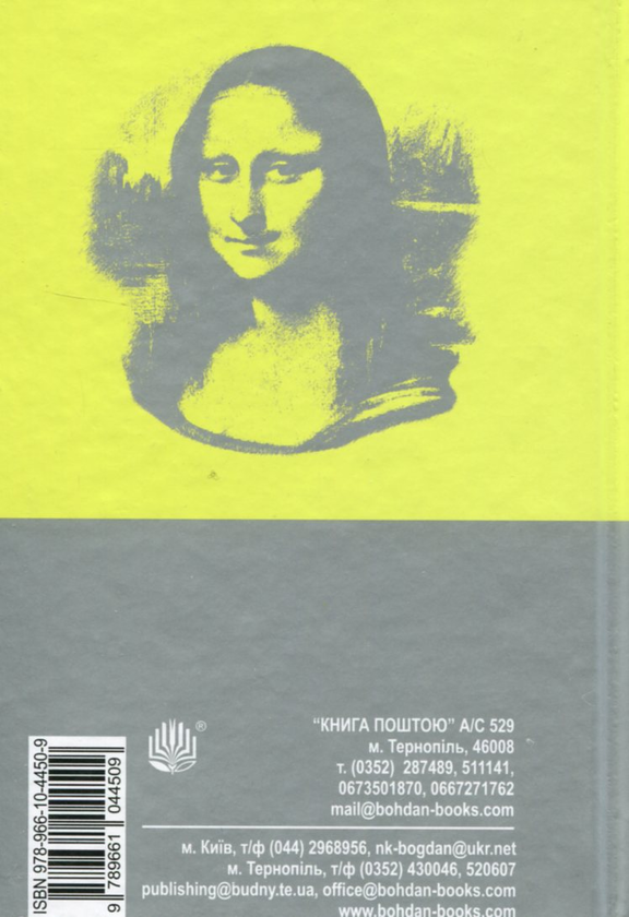 Бумажная книга «Усмішка», автор Рэй Брэдбери - фото №1