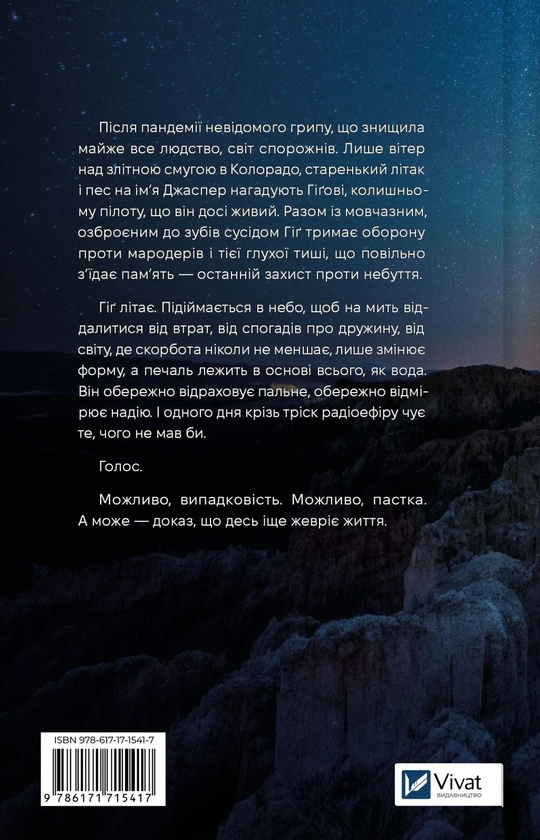 Бумажная книга «Сузір'я Пса», автор Питер Хеллер - фото №1