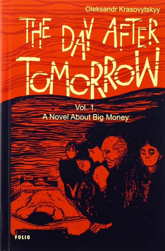 Бумажная книга «The Day After Tomorrow. Volume 1. A Novel About Big Money», автор Александр Красовицкий - фото №1