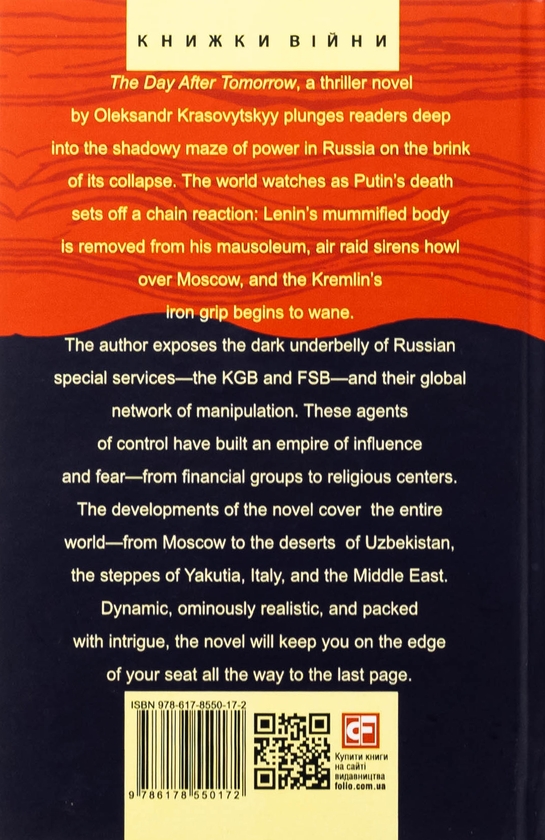 Бумажная книга «The Day After Tomorrow. Volume 1. A Novel About Big Money», автор Александр Красовицкий - фото №1