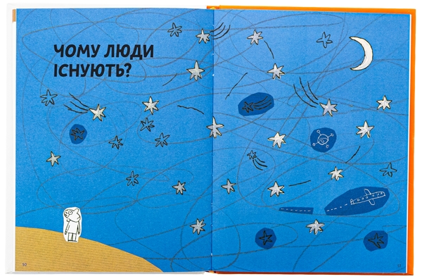 Бумажная книга «Що таке життя?», автор Оскар Бренифье - фото №1
