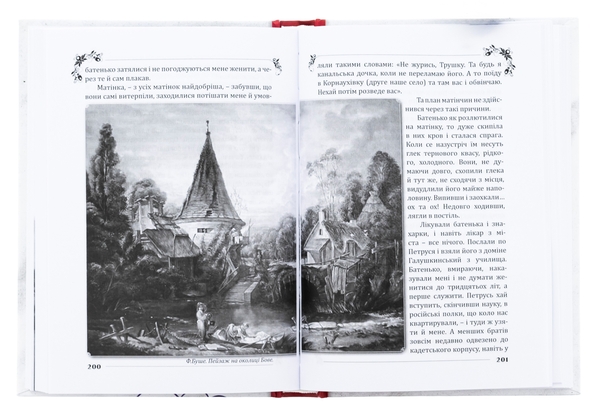 Бумажная книга «Пан Халявський», автор Григорий Квитка-Основьяненко - фото №1