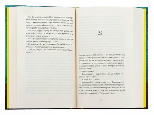 Бумажная книга «Надто коротке», автор Галина Матвеева - фото №1