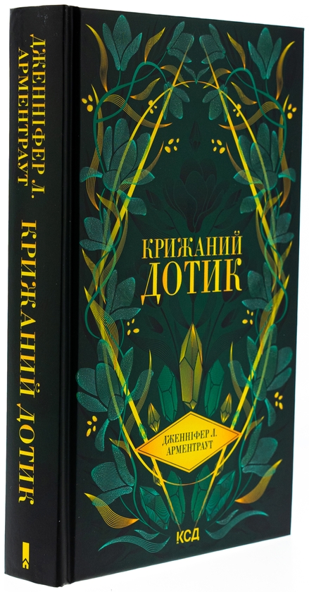 Паперова книга «Крижаний дотик», автор Дженніфер Л. Арментраут - фото №1