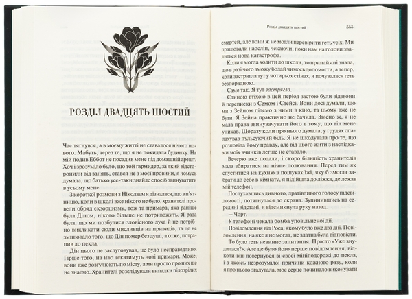 Паперова книга «Крижаний дотик», автор Дженніфер Л. Арментраут - фото №1