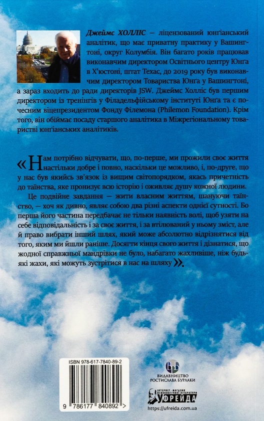 Бумажная книга «Слідами богів. Роль міфу в сучасному житті», автор Джеймс Холлис - фото №1