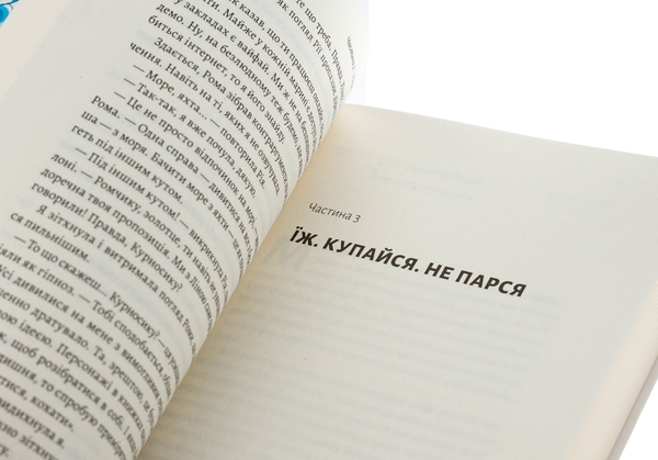 Бумажная книга «Усі персонажі вигадані. Або ні», автор Юлия Лаба - фото №1