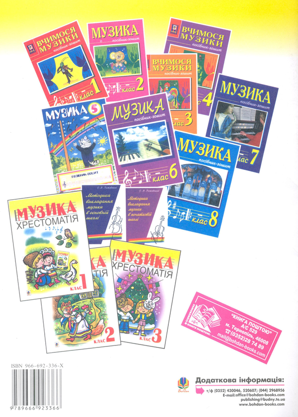 Паперова книга «Музика. Хрестоматія. 4 клас» - фото №1