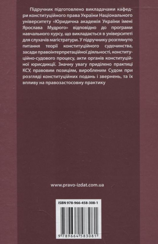 Паперова книга «Конституційна юрисдикція» - фото №1