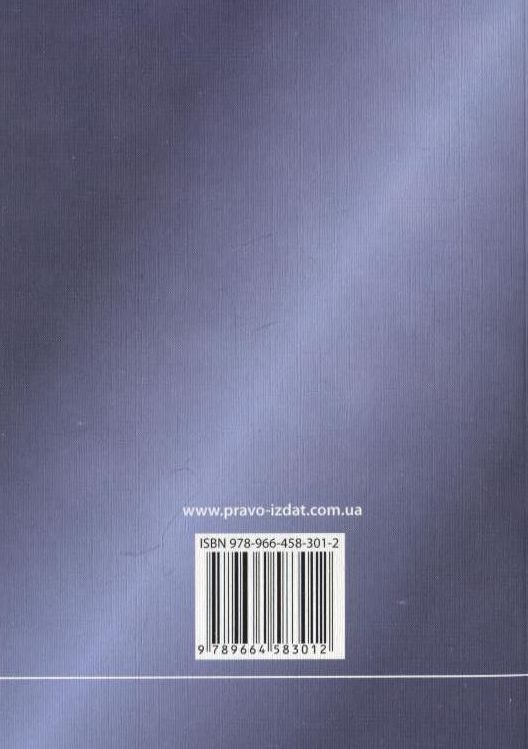 Бумажная книга «Окремі питання розгляду господарськими судами справ за участю іноземних юридичних осіб» - фото №1