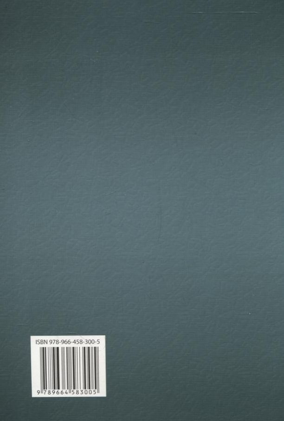 Паперова книга «Історія вчень про державу і право у таблицях і дефініціях», авторів Олена Зінченко, Олександр Петришин - фото №1