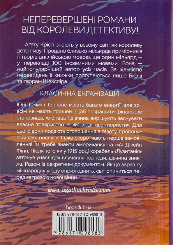 Бумажная книга «Таємничий суперник», автор Агата Кристи - фото №1