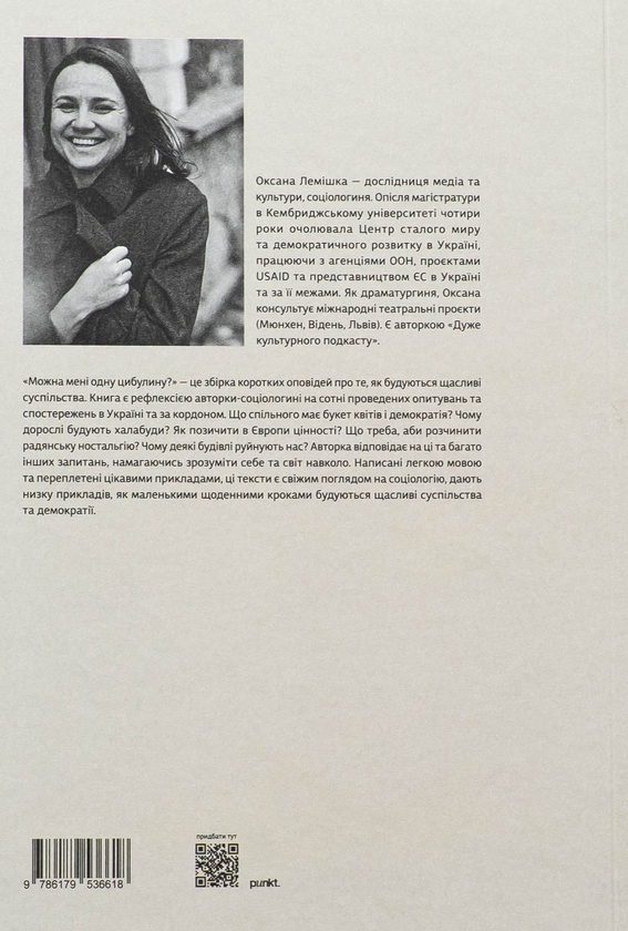 Бумажная книга «Можна мені одну цибулину», автор Оксана Лемишка - фото №1