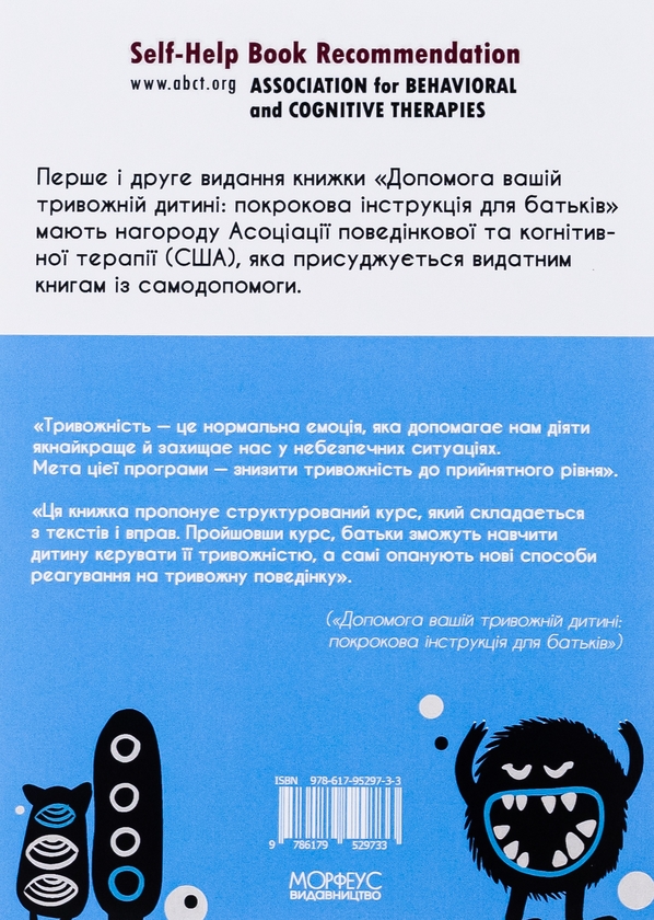Бумажная книга «Допомога вашій тривожній дитині: покрокова інструкція для батьків», авторов Энн Вигналл, Сьюзан Спенс, Ванесса Кобгам, Хайди Лайнхэм, Рональд М. Рейпи - фото №1
