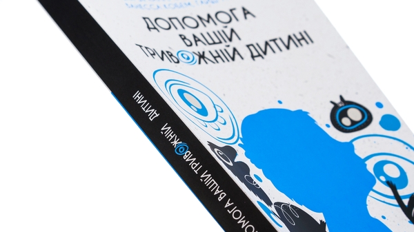 Бумажная книга «Допомога вашій тривожній дитині: покрокова інструкція для батьків», авторов Энн Вигналл, Сьюзан Спенс, Ванесса Кобгам, Хайди Лайнхэм, Рональд М. Рейпи - фото №1