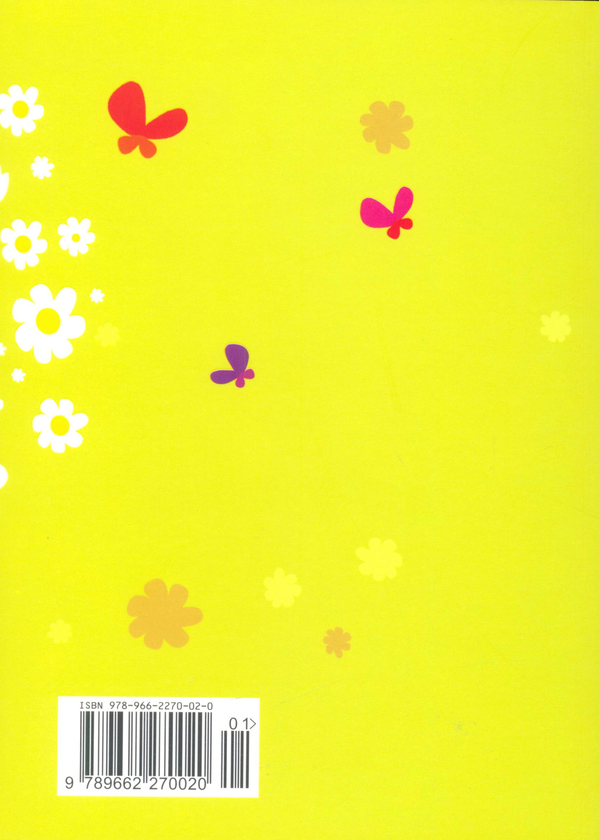 Паперова книга «Альбом друзів» - фото №1
