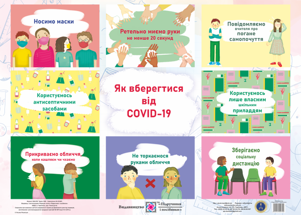 [object Object] «Плакат "Як вберегтися від Covid 19"», автор Оксана Лабащук - фото №1