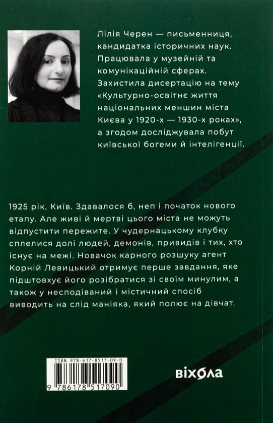 Паперова книга «Тінь за тобою», автор Лілія Черен - фото №1