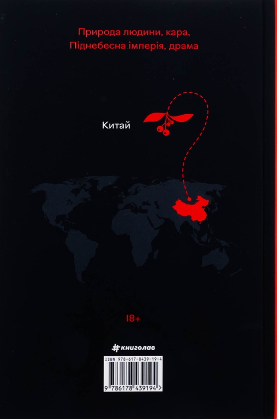 Бумажная книга «Тортури з ароматом сандалу», автор Мо Янь - фото №1