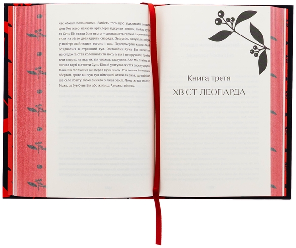 Бумажная книга «Тортури з ароматом сандалу», автор Мо Янь - фото №1