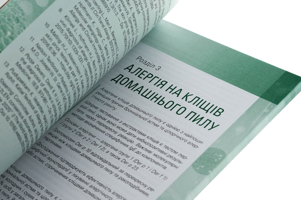 Бумажная книга «Алергія у дітей. Клініко-молекулярні аспекти», авторов Сергей Кривопустов, Александр Волосовец, Мария Кривопустова, Сергей Юрьев - фото №1