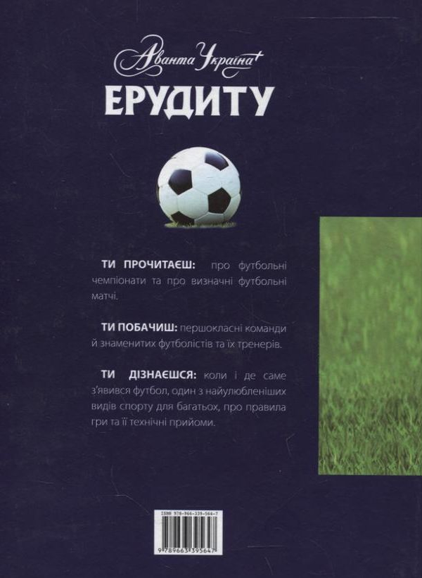 Паперова книга «Футбол», автор Хрістіан Петрі - фото №1