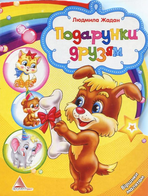 [object Object] «Подарунки друзям», автор Людмила Жадан - фото №2 - миниатюра
