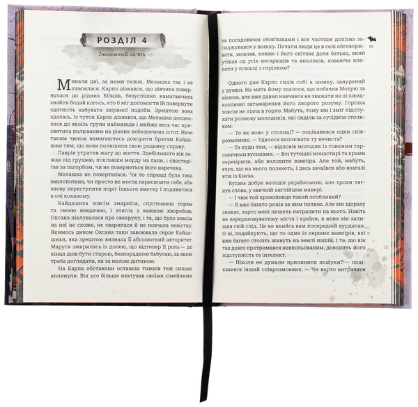 Паперова книга «Кайдашева сім’я проти упирів (із кольоровим зрізом)», автор Олексій Декань - фото №1