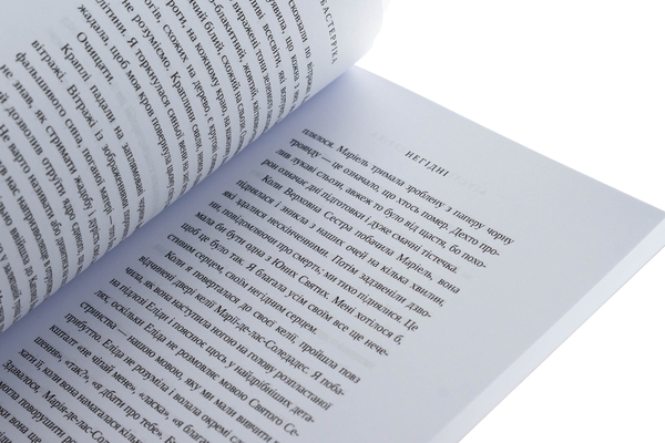 Бумажная книга «Негідні», автор Агустина Базтеррика - фото №1