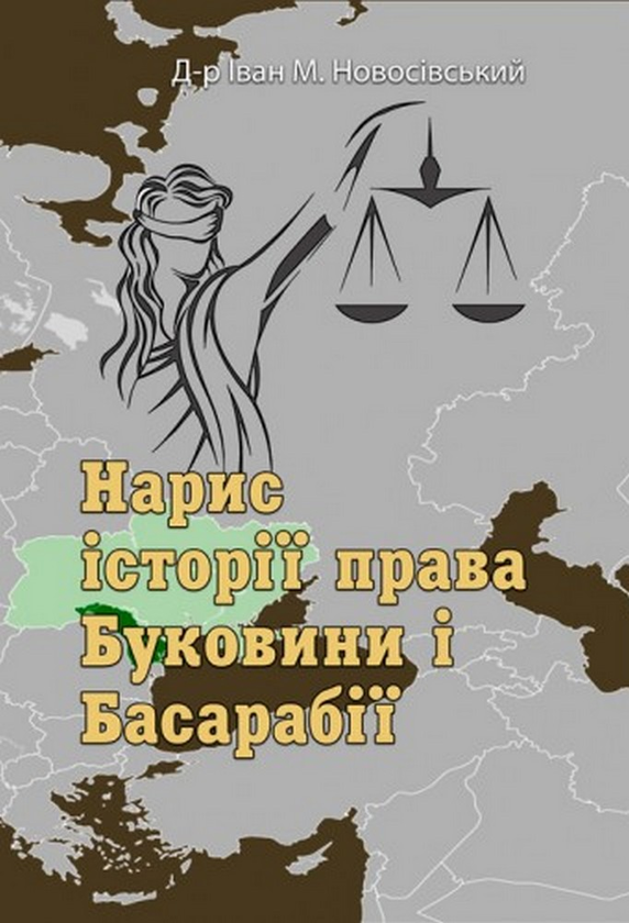 Книга Нарис історії права Буковини і Басарабії