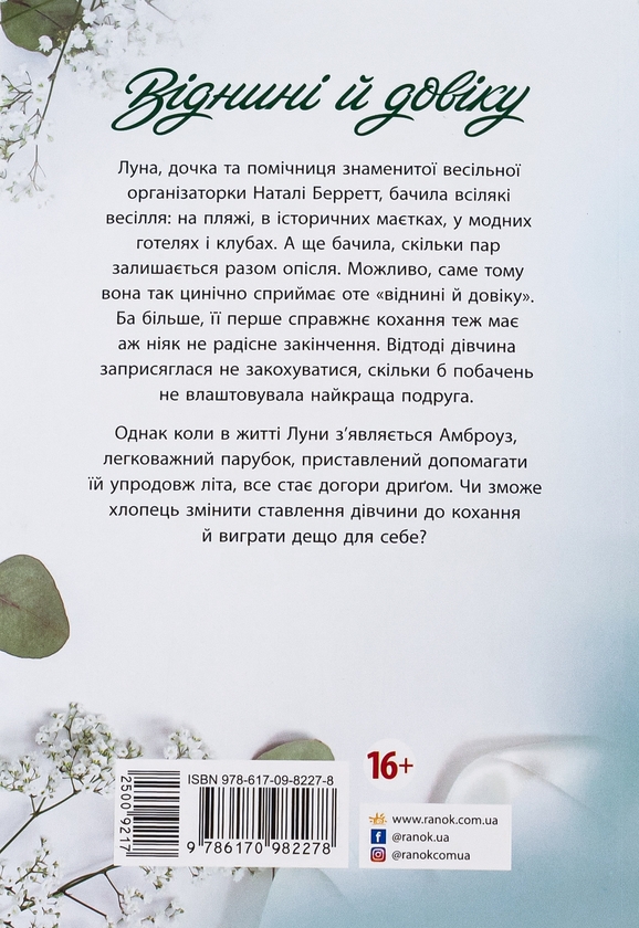 Бумажная книга «Віднині й довіку», автор Сара Дессен - фото №1
