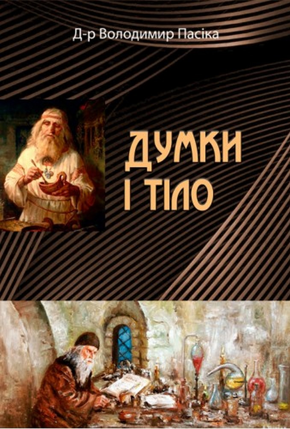 Книга Думки і тіло