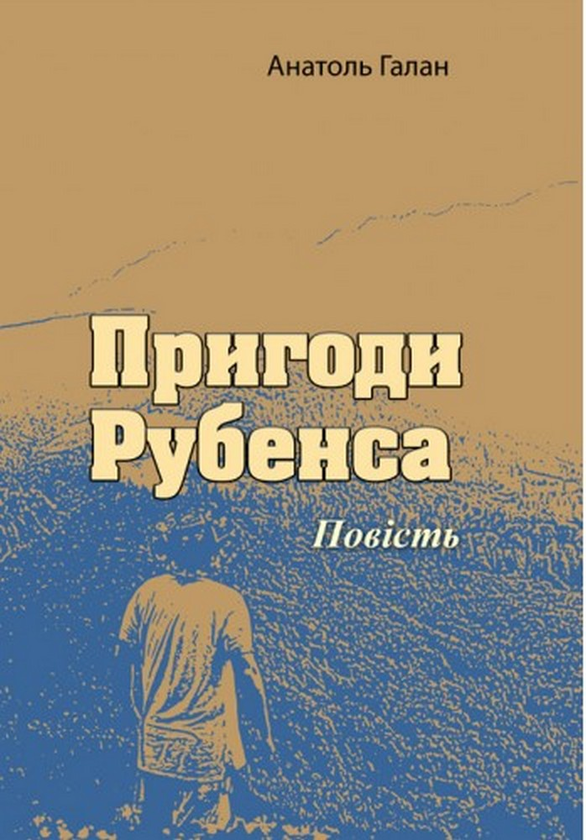 Книга Пригоди Рубенса