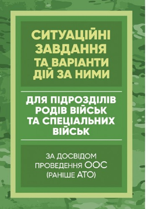 Методичні рекомендації “Ситуаційні завдання та варіанти...