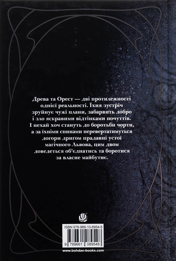 Бумажная книга «За межею реальності (із кольоровим зрізом)», автор Ульяна Дадак - фото №1