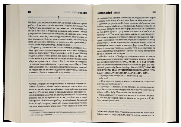 Бумажная книга «11/22/63», автор Стивен Кинг - фото №1