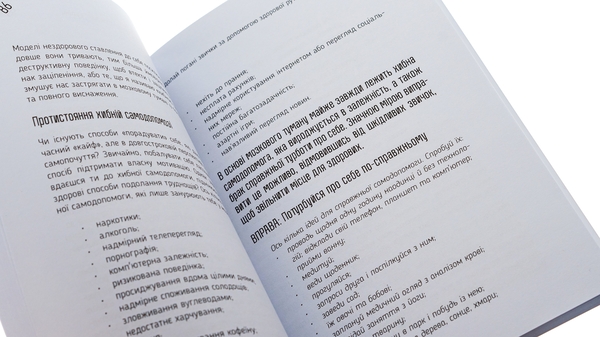 Бумажная книга «Подолай стрес від мозкового туману. 10 простих рішень, щоб зосередитися, поліпшити памʼять та відчути себе стійким», автор Джилл Уэбер - фото №1