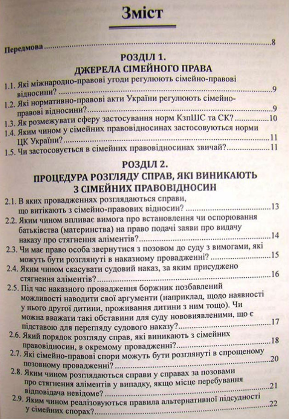 Бумажная книга «93 Питання з сімейного права. Посібник для суддів», авторов Василий Даценко, Галина Юровская, Лилия Гуцал - фото №1