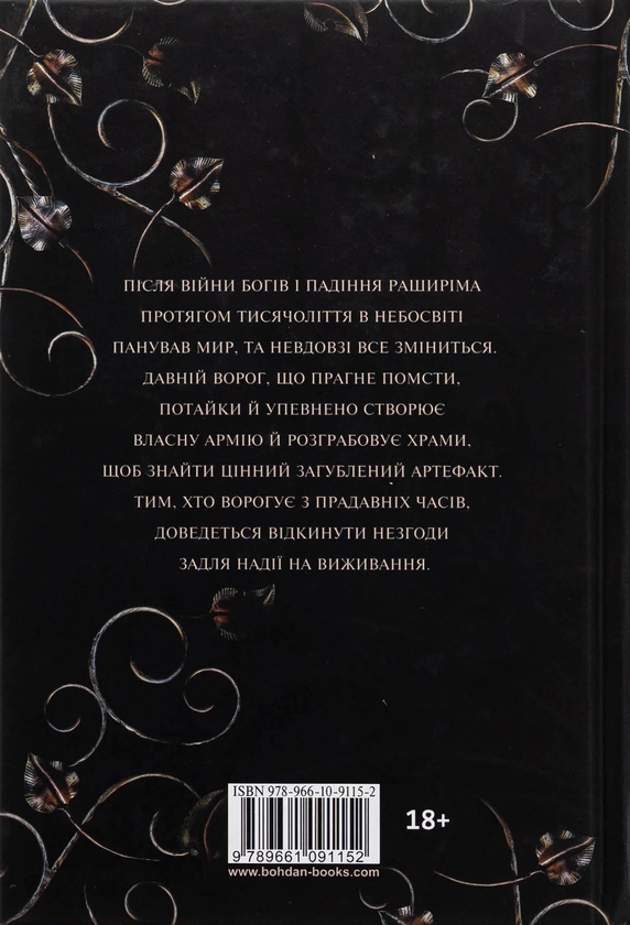 Бумажная книга «Боги і монстри. Книга 1. Книга Азраїла», автор Амбер В. Николь - фото №1