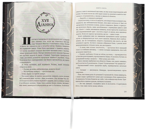 Бумажная книга «Боги і монстри. Книга 1. Книга Азраїла», автор Амбер В. Николь - фото №1