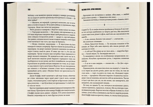 Паперова книга «Зелена миля», автор Стівен Кінг - фото №1