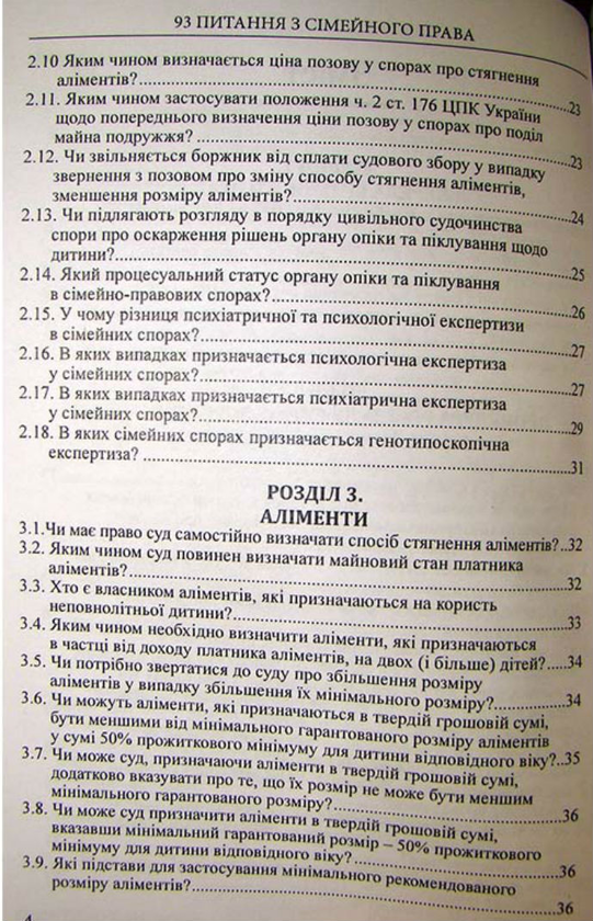 Бумажная книга «93 Питання з сімейного права. Посібник для суддів», авторов Василий Даценко, Галина Юровская, Лилия Гуцал - фото №1