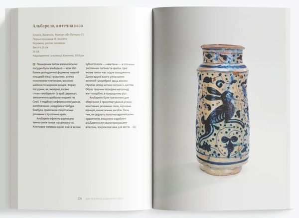 Бумажная книга «Мистецтво Азії та ісламського світу» - фото №1